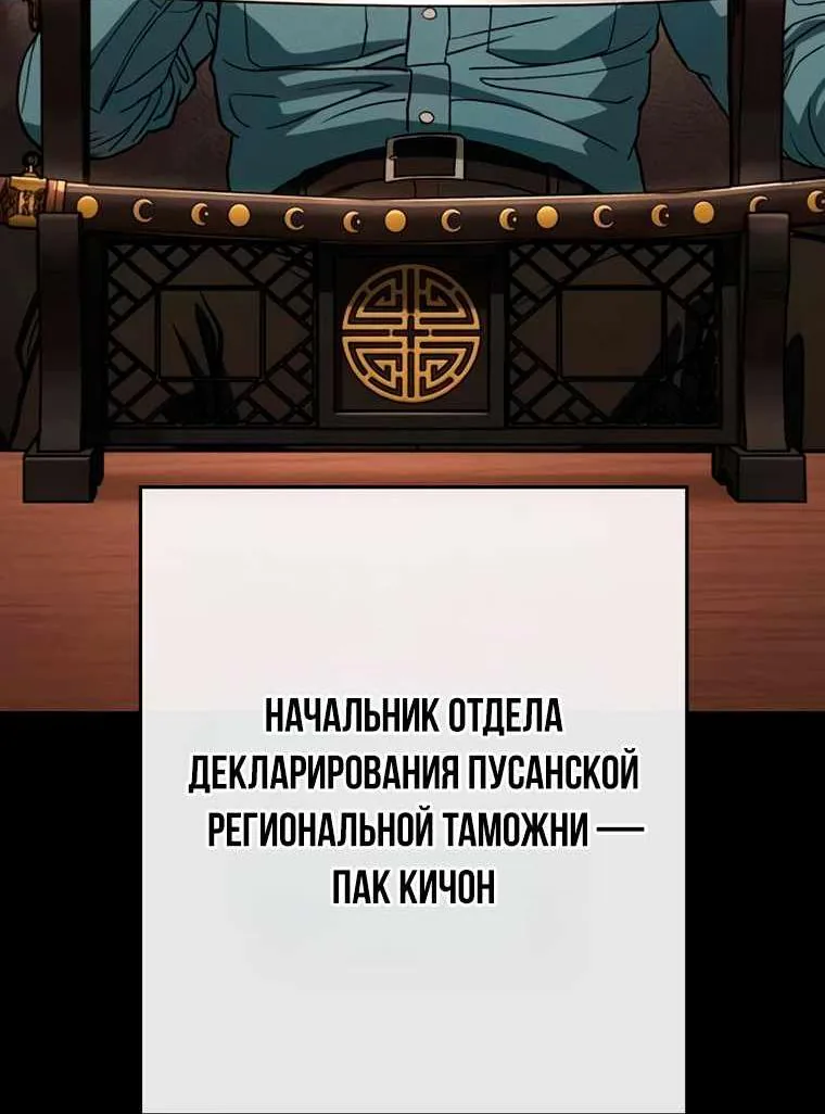 Поступление по найму — Глава 20, страница 124