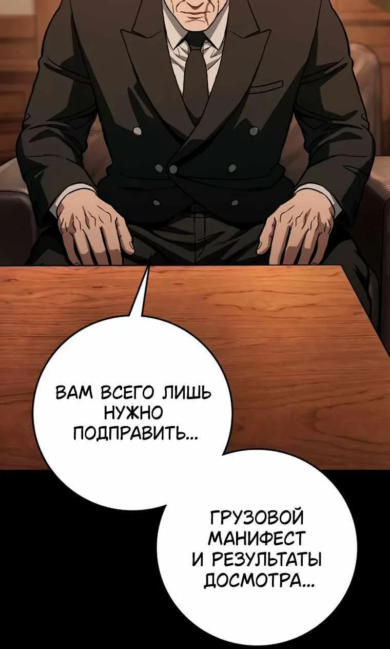 Поступление по найму — Глава 20, страница 126