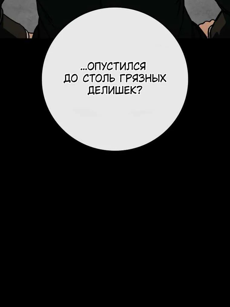Поступление по найму — Глава 20, страница 130