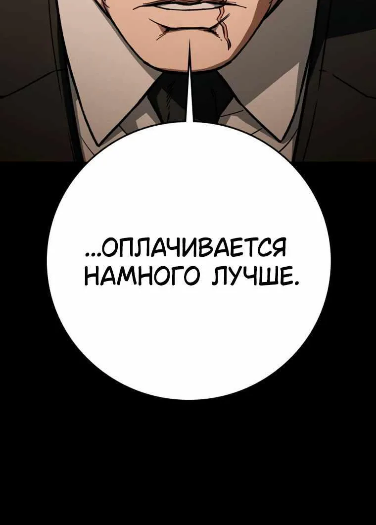 Поступление по найму — Глава 20, страница 132