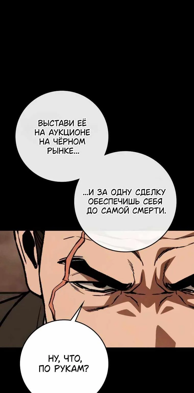 Поступление по найму — Глава 20, страница 135