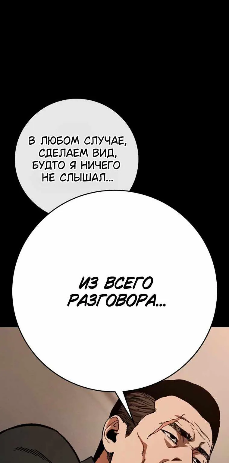 Поступление по найму — Глава 20, страница 151