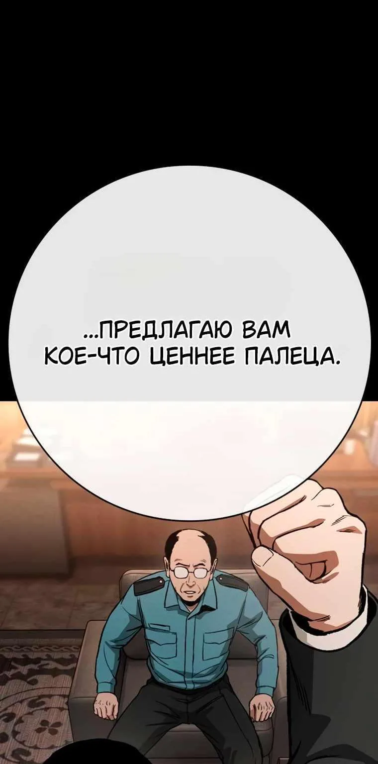 Поступление по найму — Глава 20, страница 155