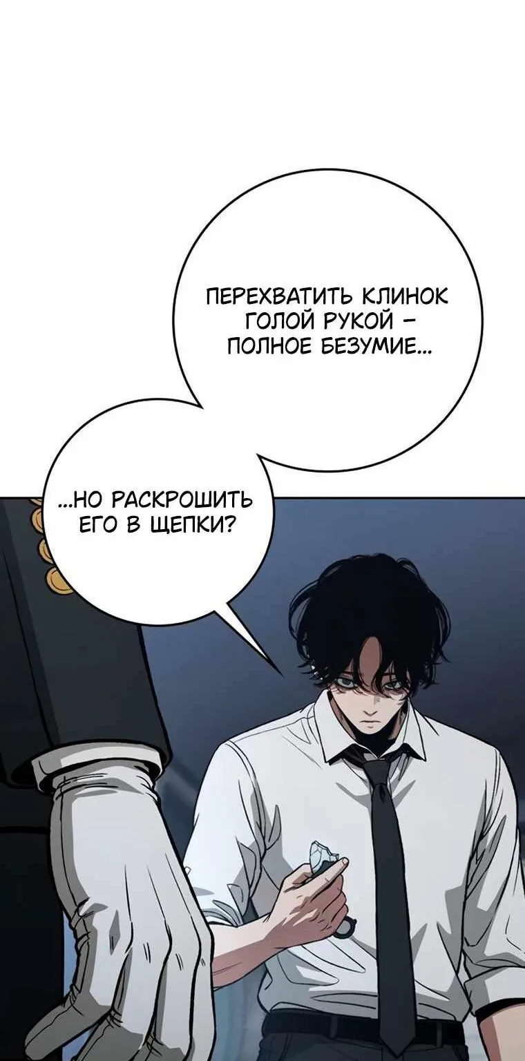 Поступление по найму — Глава 20, страница 167