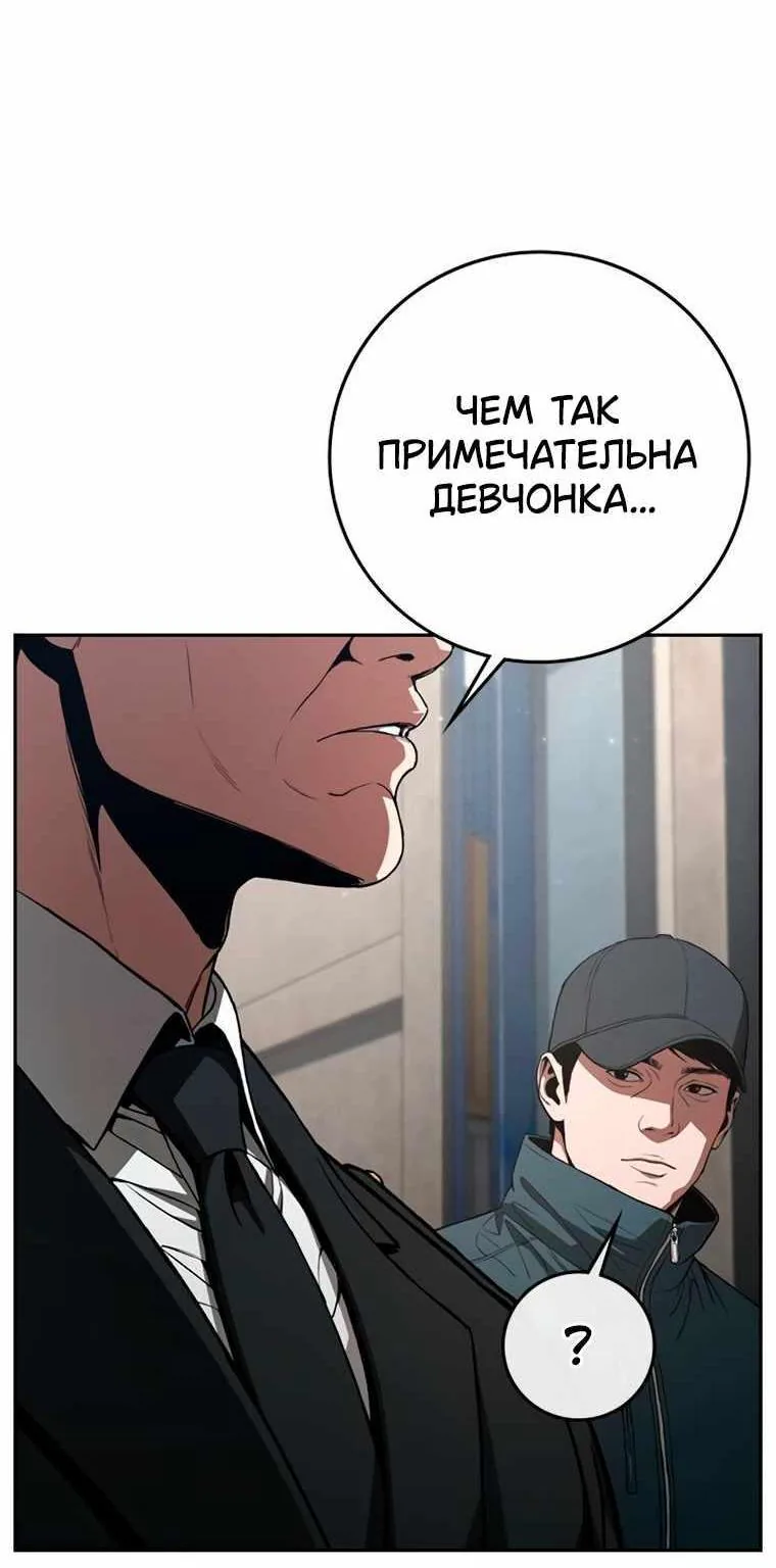 Поступление по найму — Глава 20, страница 18