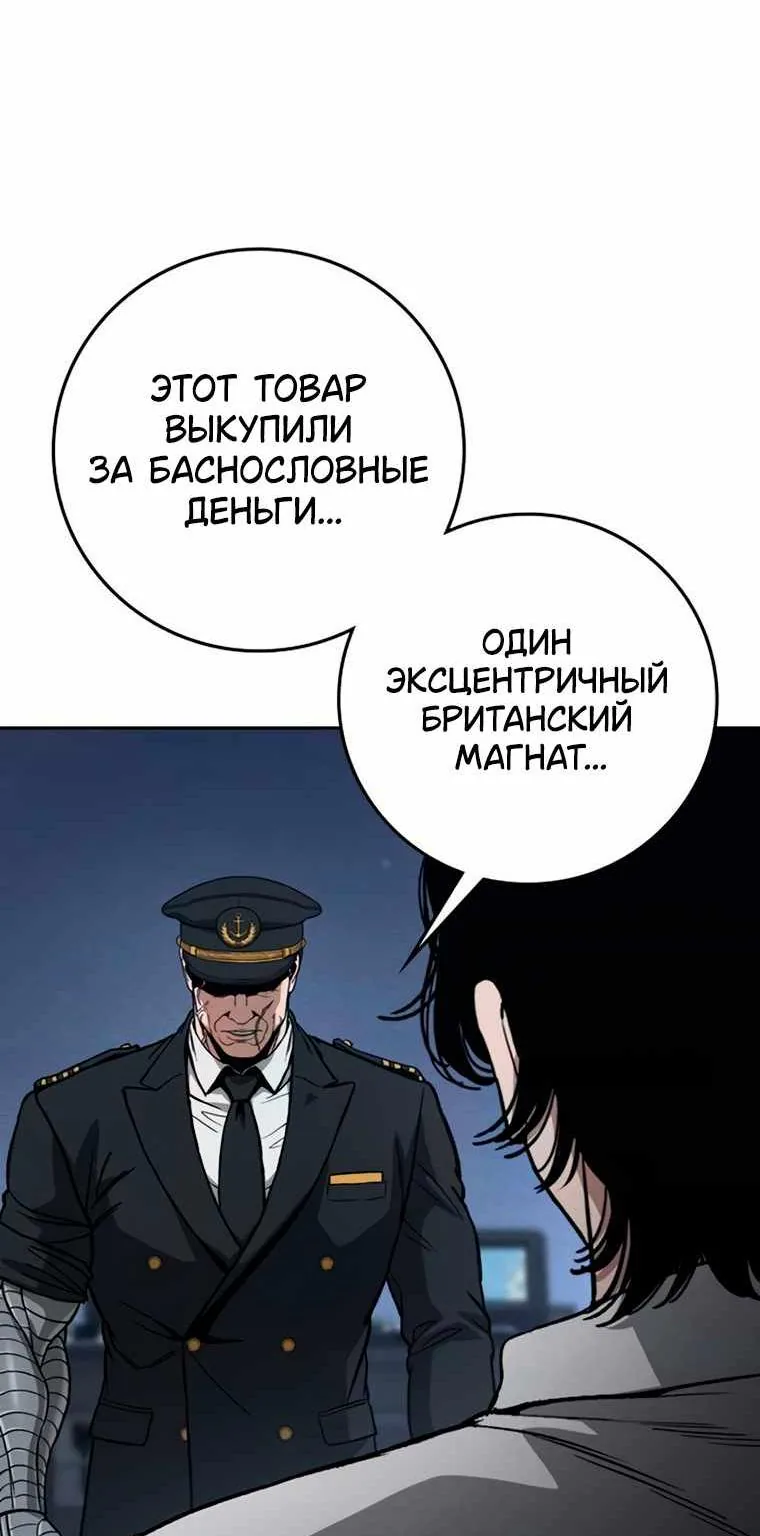 Поступление по найму — Глава 20, страница 198