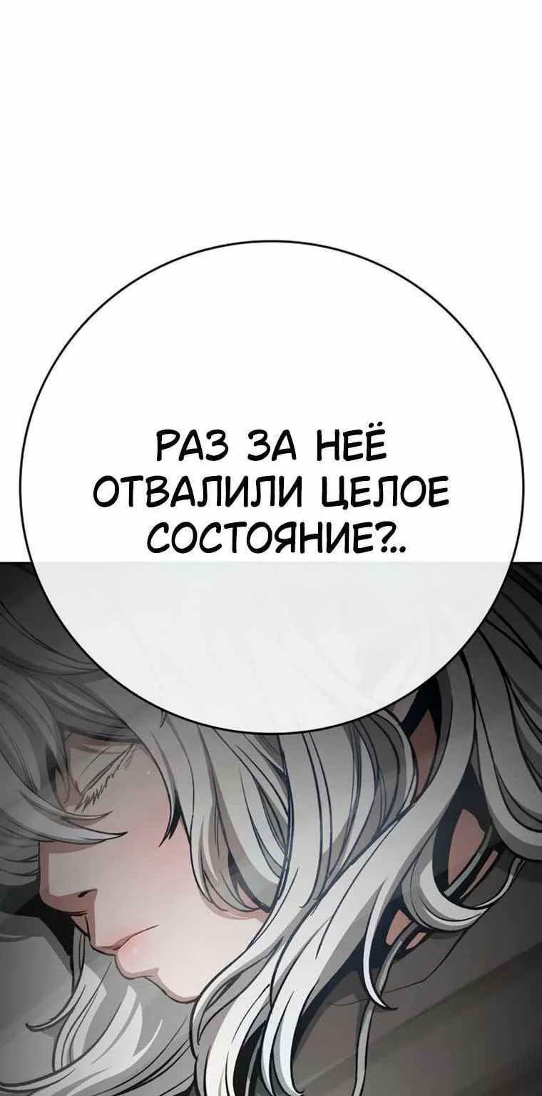 Поступление по найму — Глава 20, страница 20