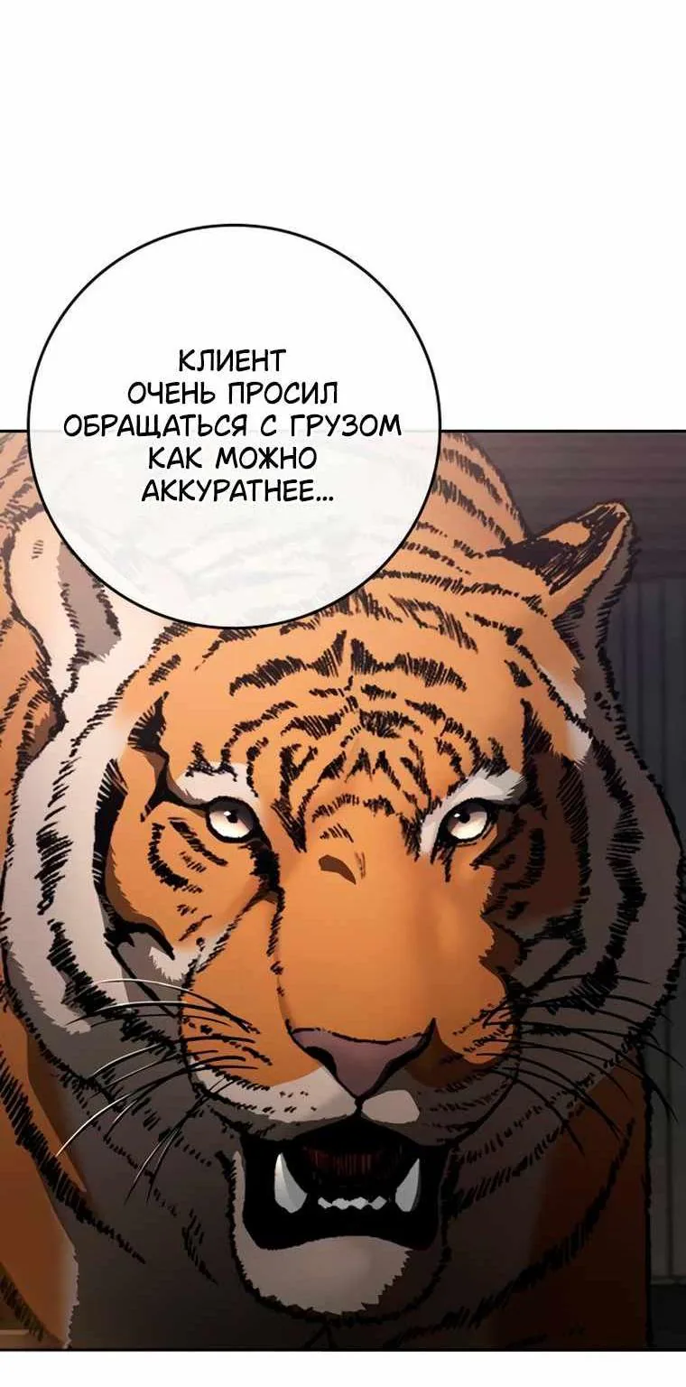 Поступление по найму — Глава 20, страница 3