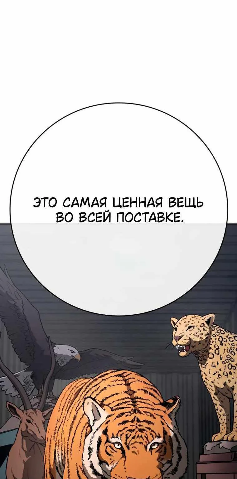 Поступление по найму — Глава 20, страница 5