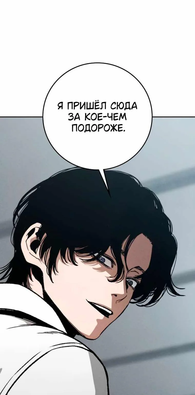 Поступление по найму — Глава 20, страница 54
