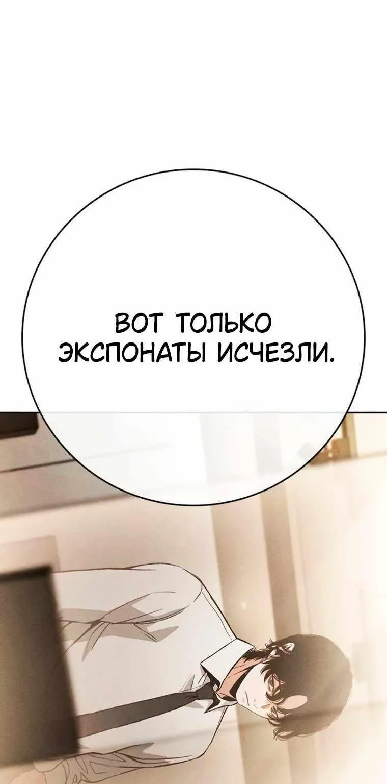 Поступление по найму — Глава 20, страница 61