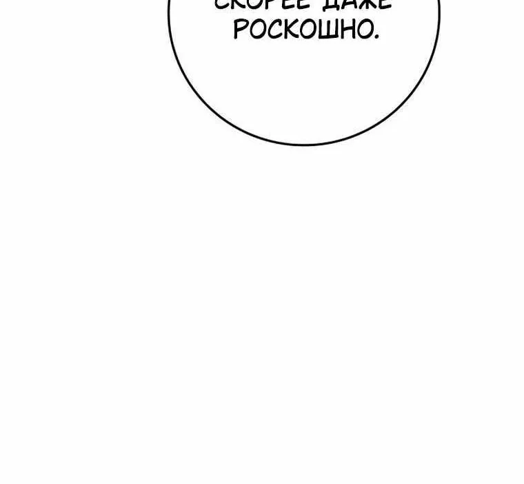 Поступление по найму — Глава 20, страница 70