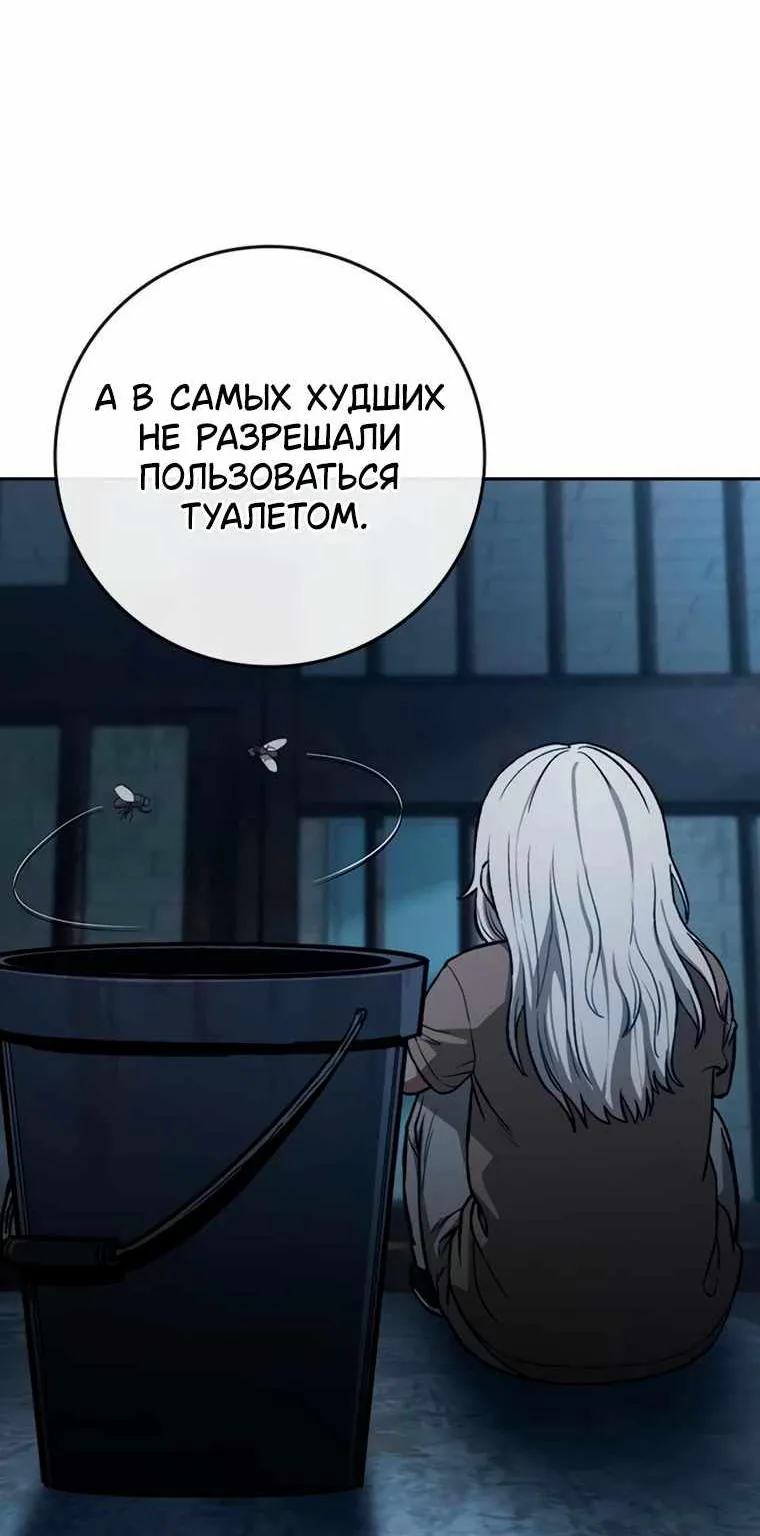 Поступление по найму — Глава 20, страница 75