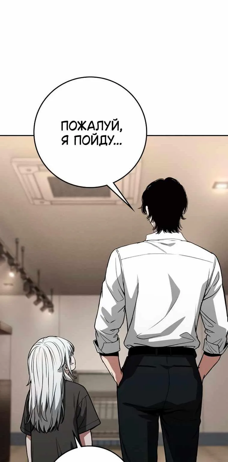 Поступление по найму — Глава 20, страница 79