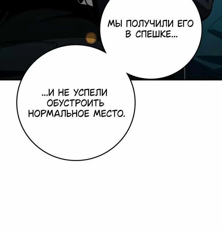 Поступление по найму — Глава 20, страница 8