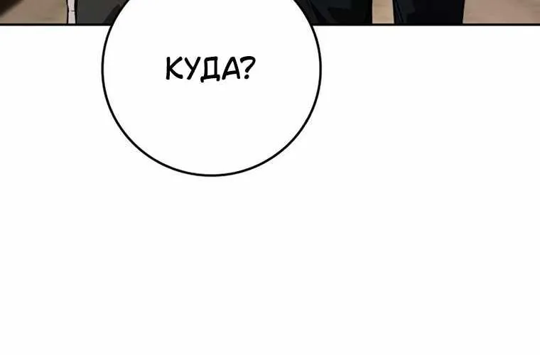 Поступление по найму — Глава 20, страница 80