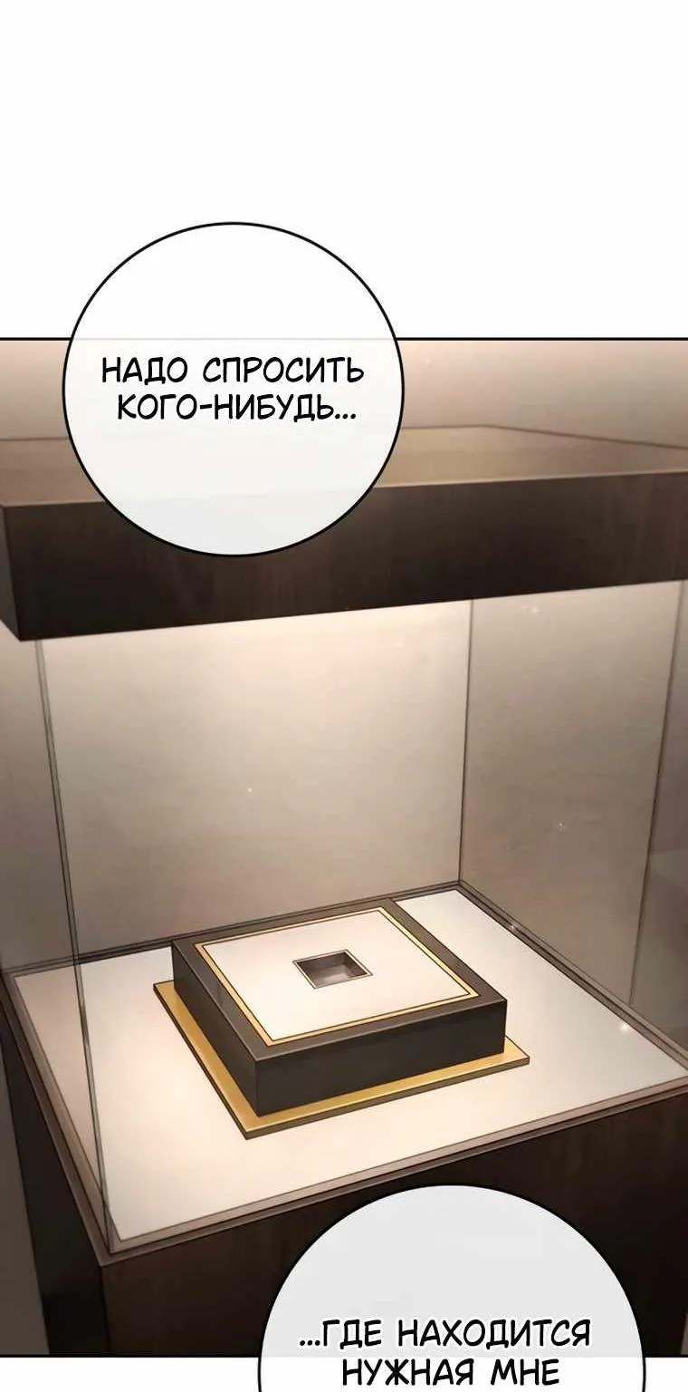 Поступление по найму — Глава 20, страница 81