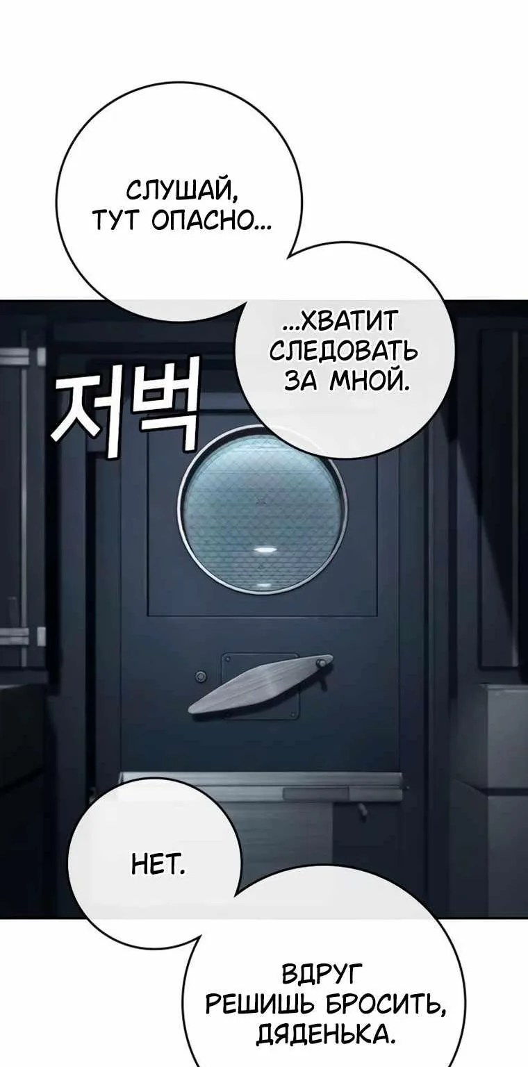 Поступление по найму — Глава 20, страница 89