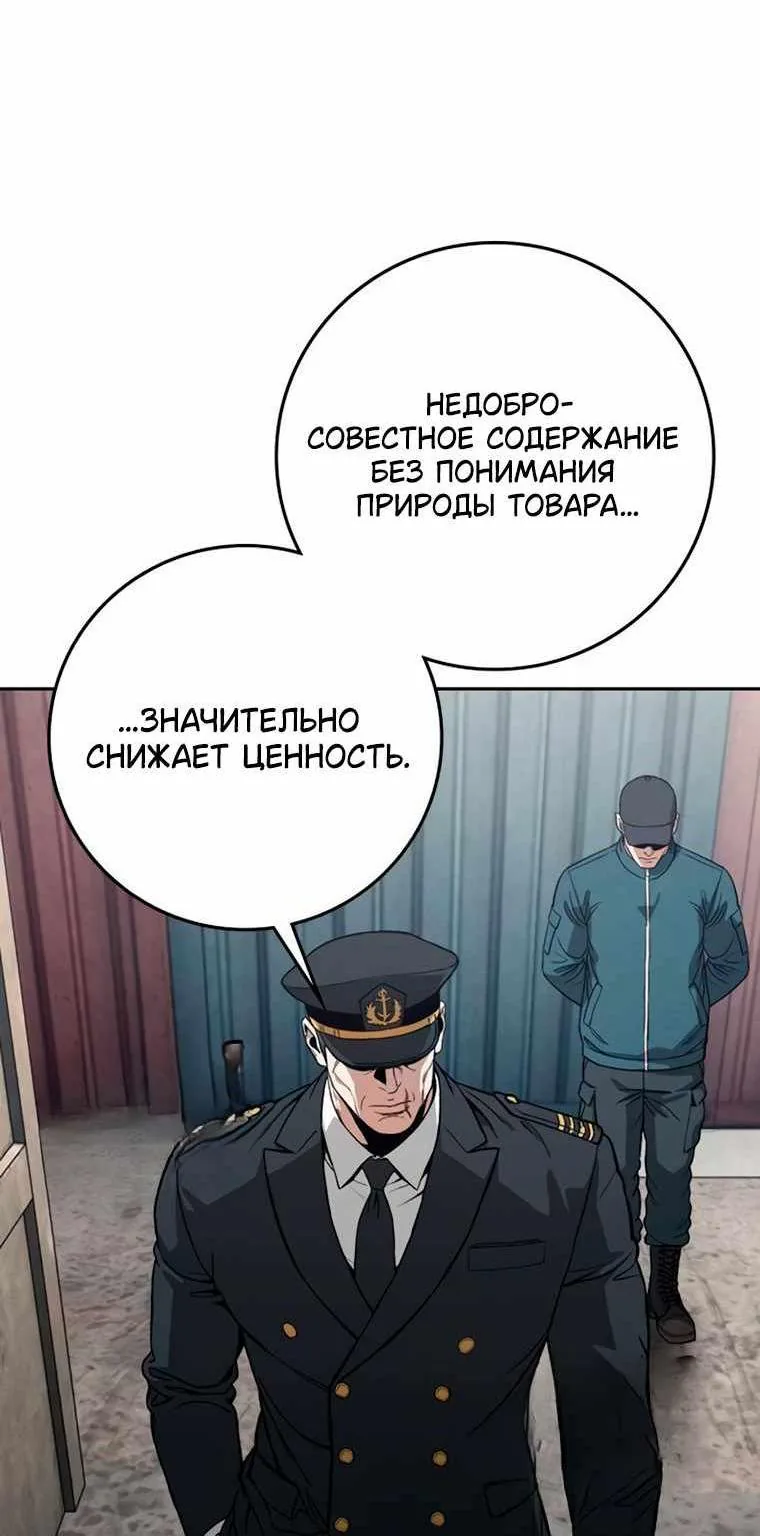 Поступление по найму — Глава 20, страница 9