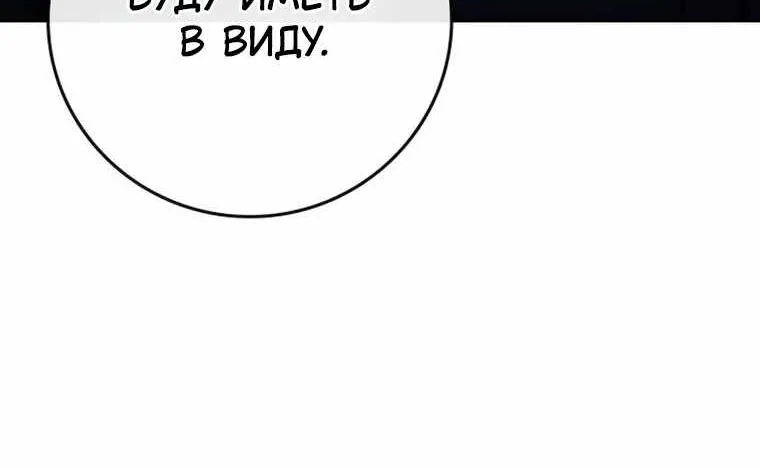 Поступление по найму — Глава 20, страница 92