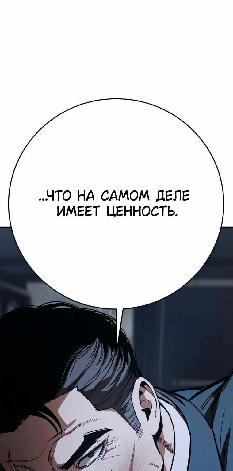 Поступление по найму — Глава 21, страница 112