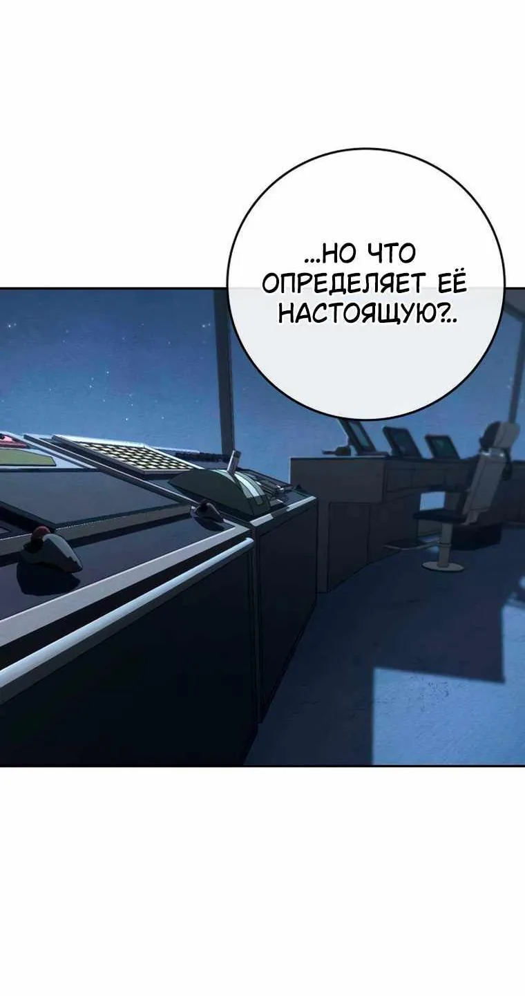 Поступление по найму — Глава 21, страница 142