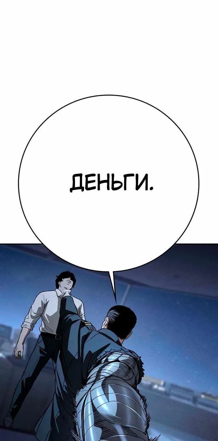 Поступление по найму — Глава 21, страница 143