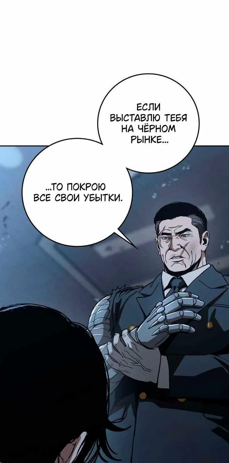Поступление по найму — Глава 21, страница 155