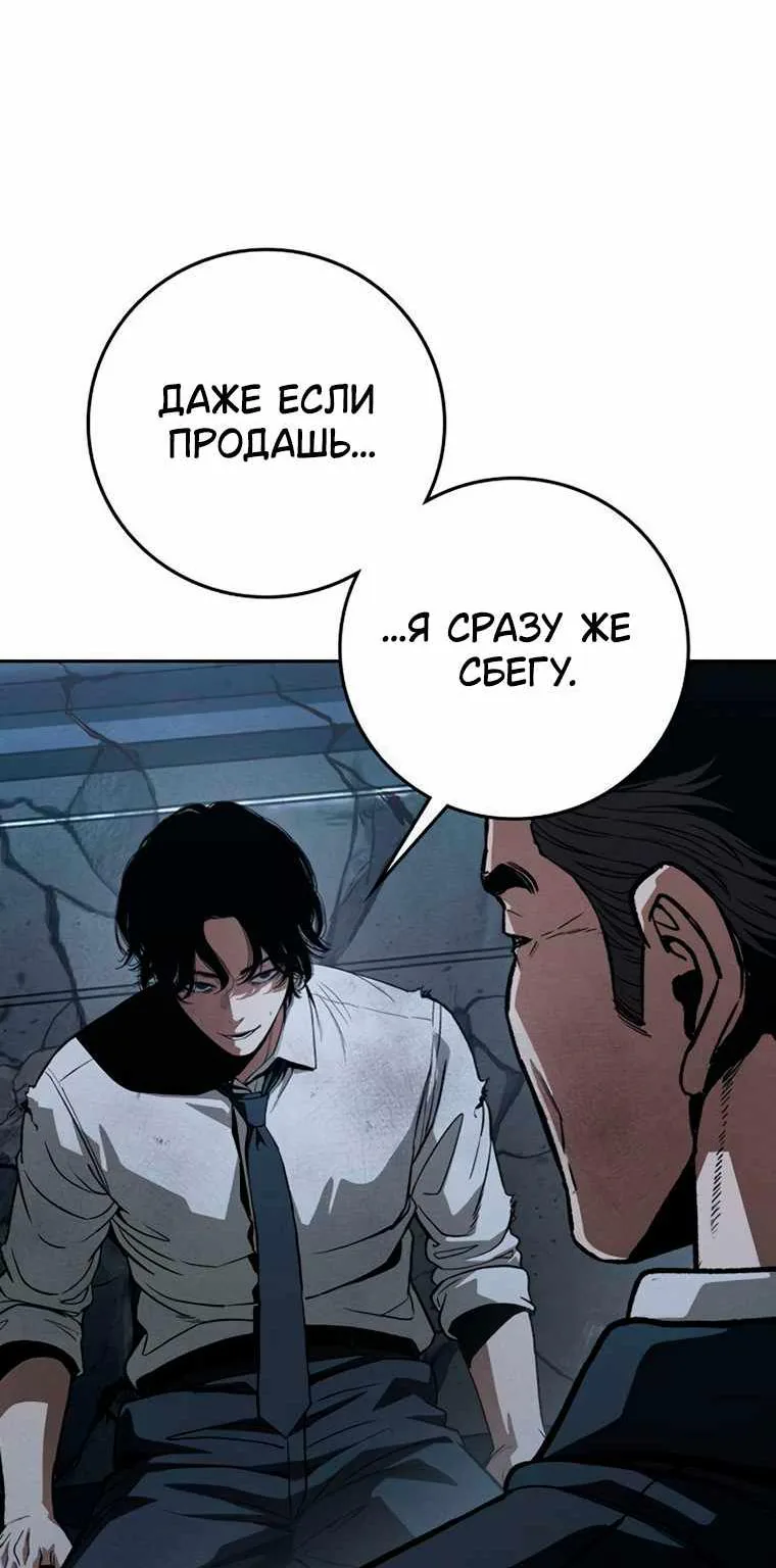 Поступление по найму — Глава 21, страница 158