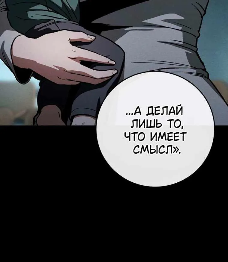 Поступление по найму — Глава 21, страница 29
