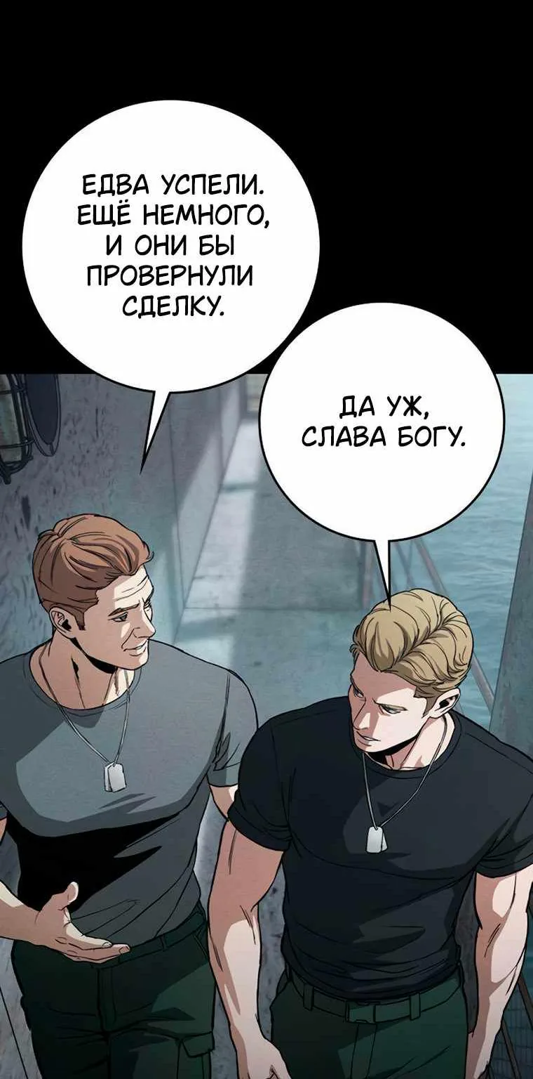 Поступление по найму — Глава 21, страница 42