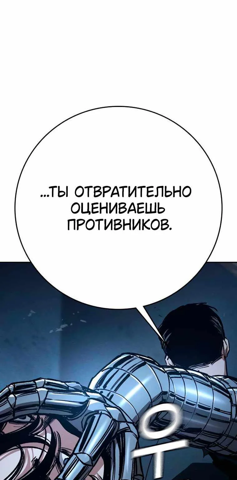 Поступление по найму — Глава 21, страница 73