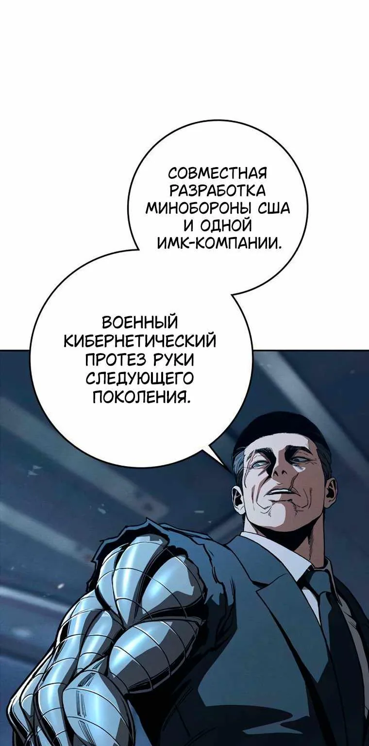 Поступление по найму — Глава 21, страница 80