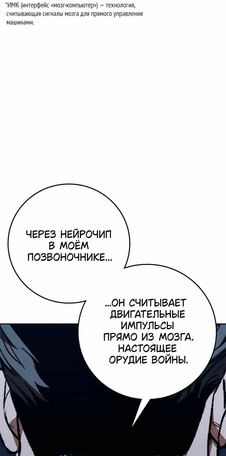 Поступление по найму — Глава 21, страница 82