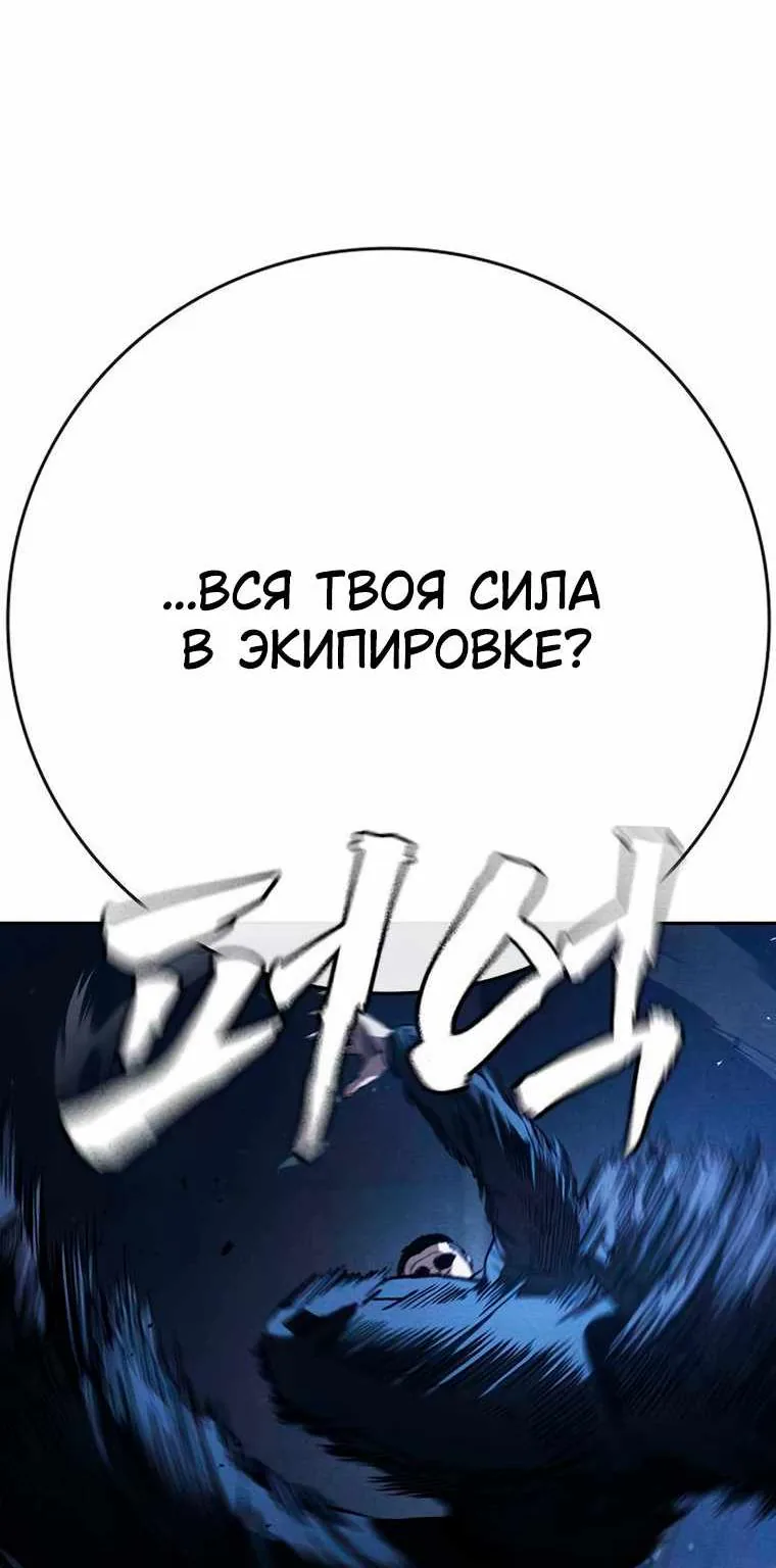 Поступление по найму — Глава 21, страница 90