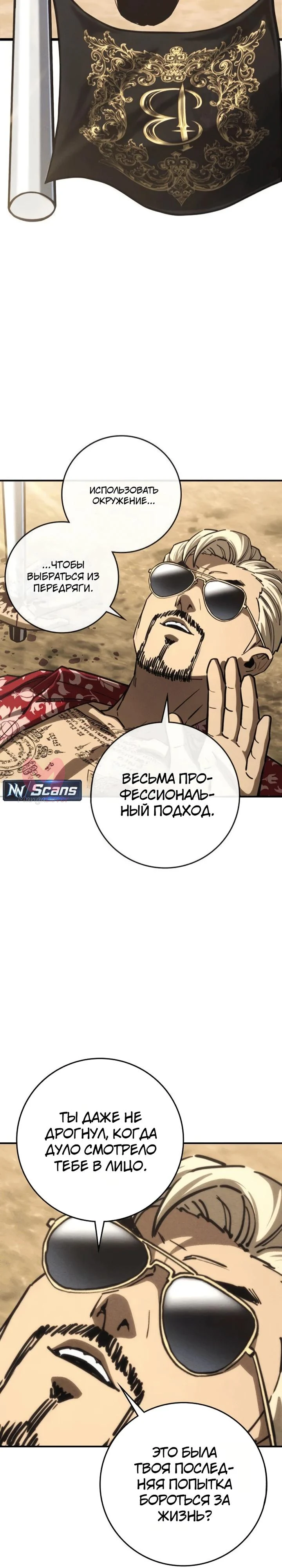 Поступление по найму — Глава 3, страница 12