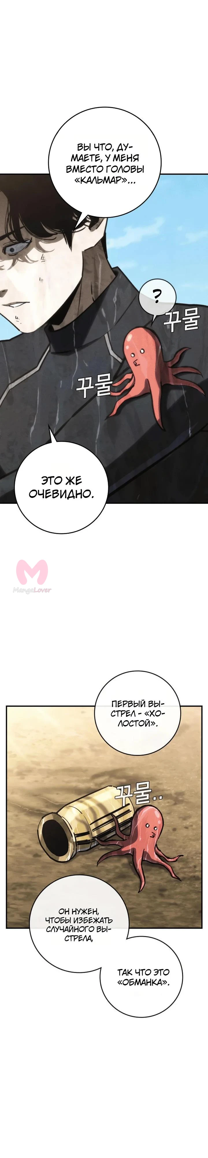 Поступление по найму — Глава 3, страница 13