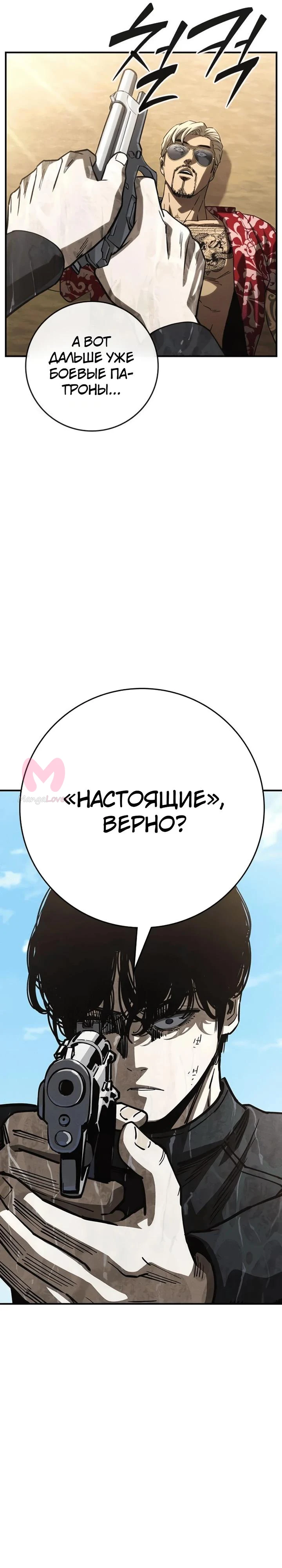 Поступление по найму — Глава 3, страница 14