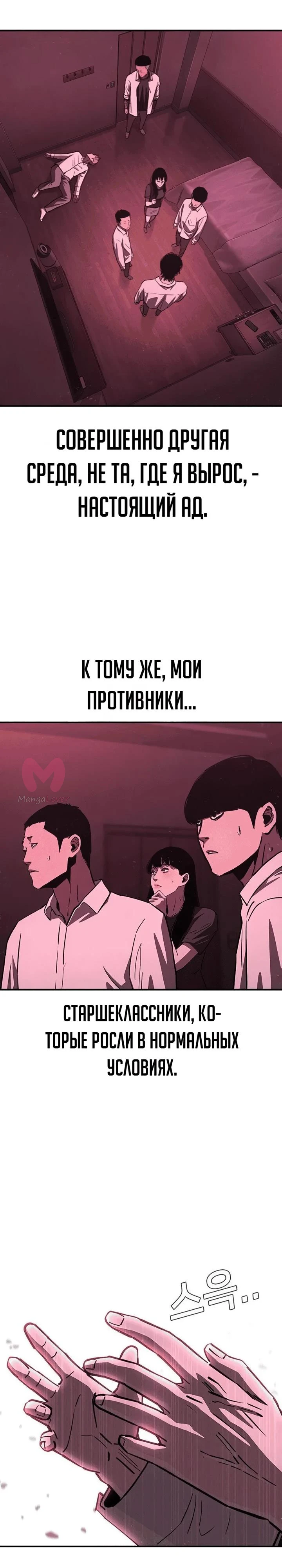 Поступление по найму — Глава 3, страница 16