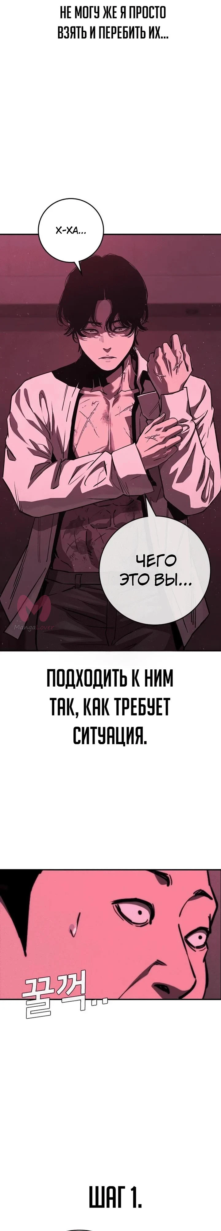 Поступление по найму — Глава 3, страница 17