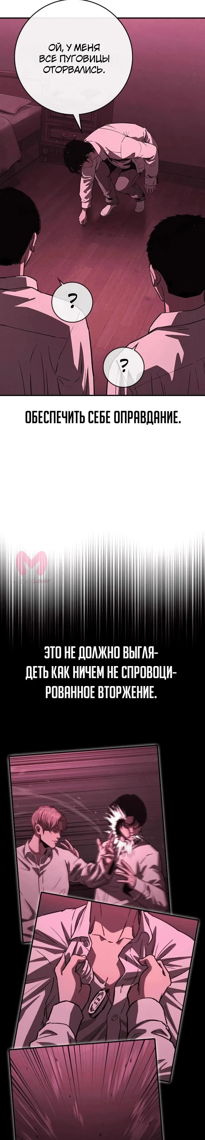 Поступление по найму — Глава 3, страница 18
