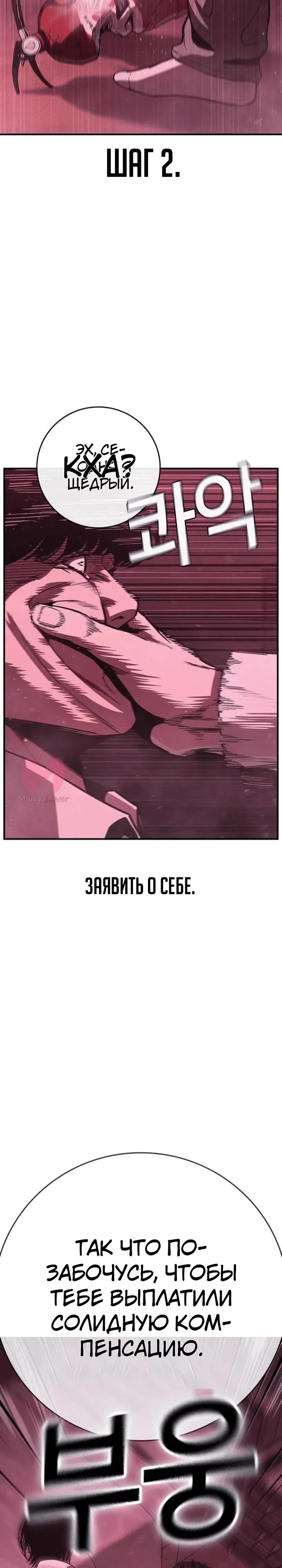 Поступление по найму — Глава 3, страница 23