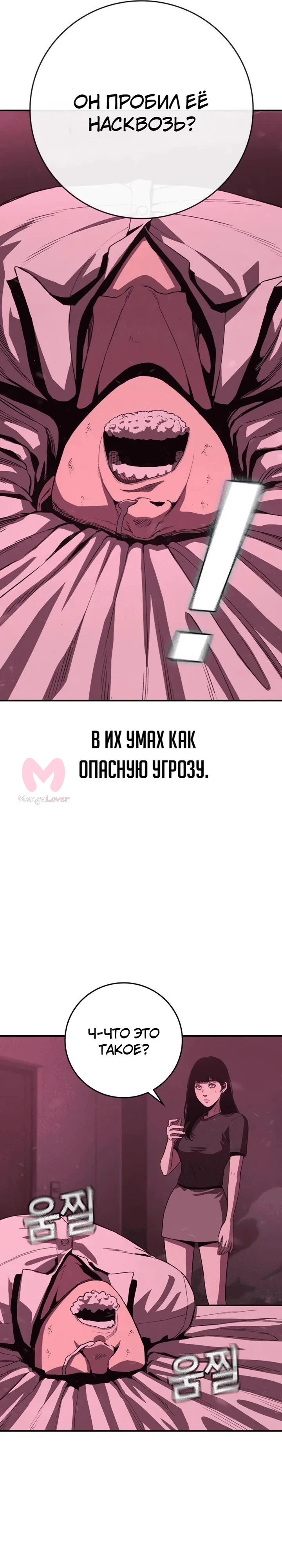 Поступление по найму — Глава 3, страница 26