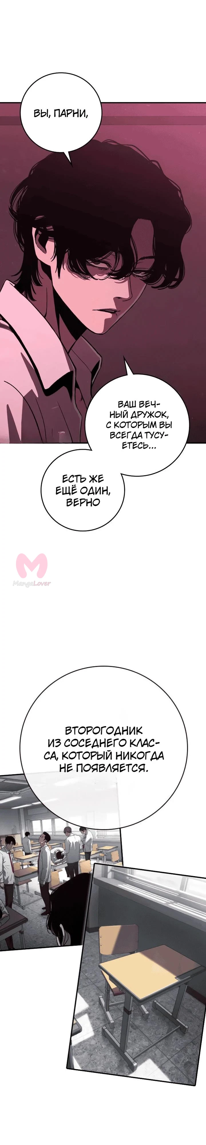 Поступление по найму — Глава 3, страница 28