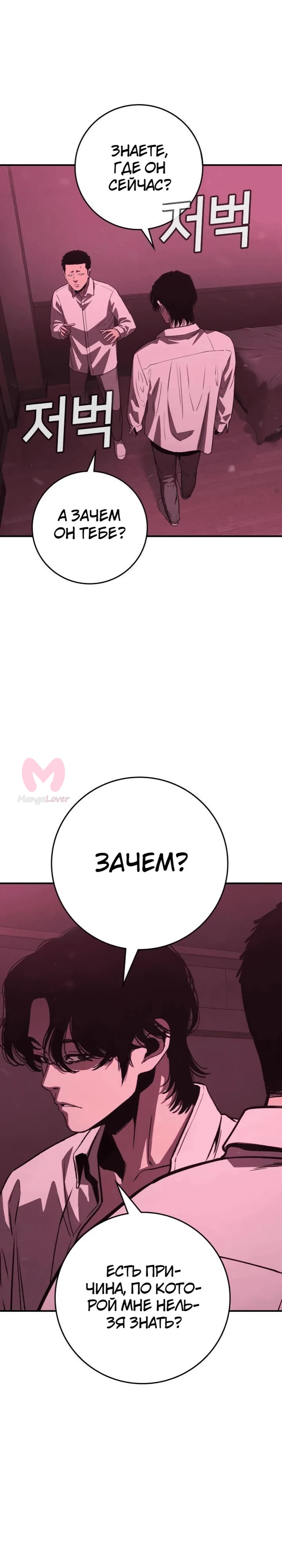 Поступление по найму — Глава 3, страница 29