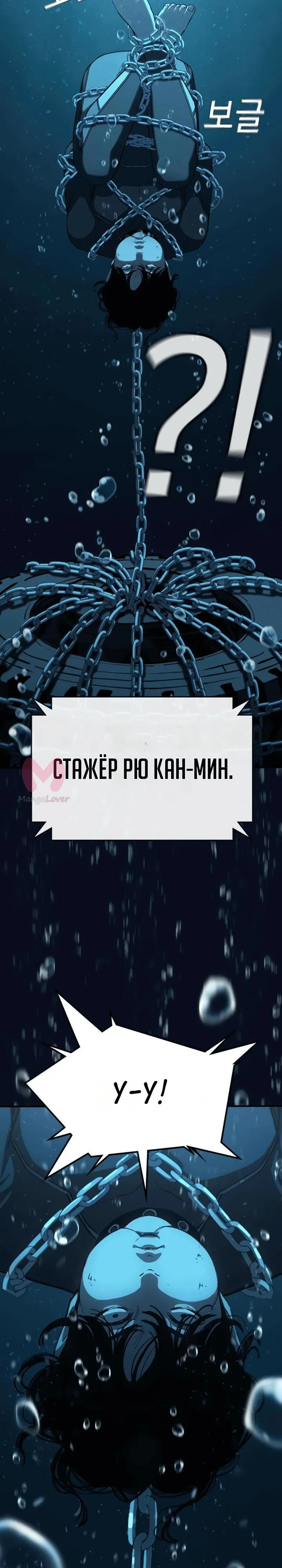 Поступление по найму — Глава 3, страница 3