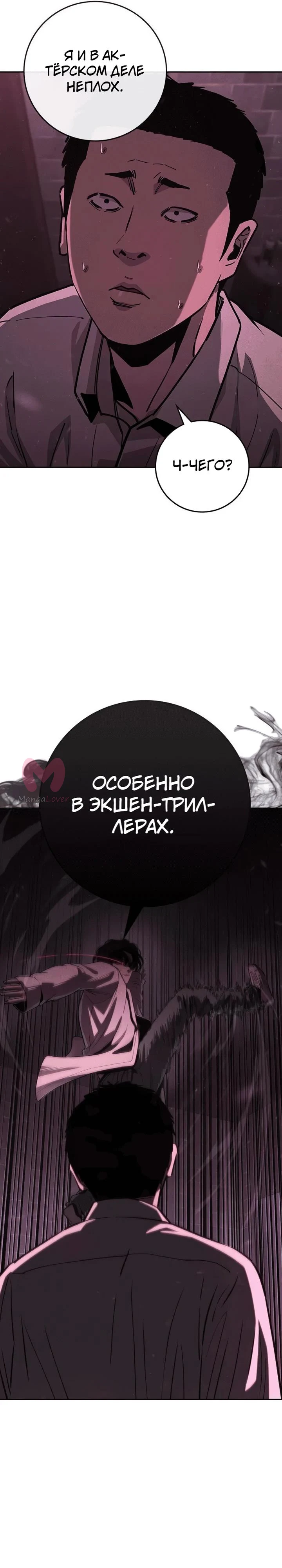 Поступление по найму — Глава 3, страница 36