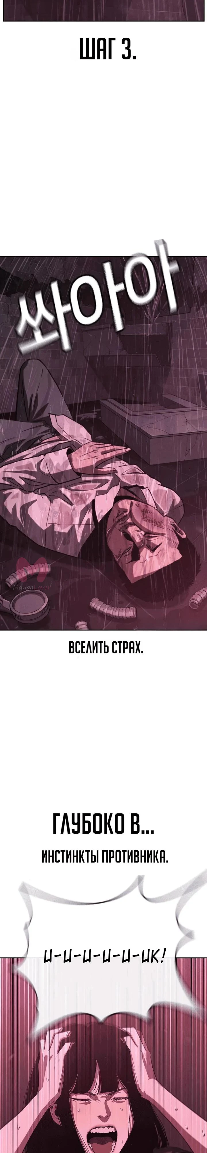 Поступление по найму — Глава 3, страница 38