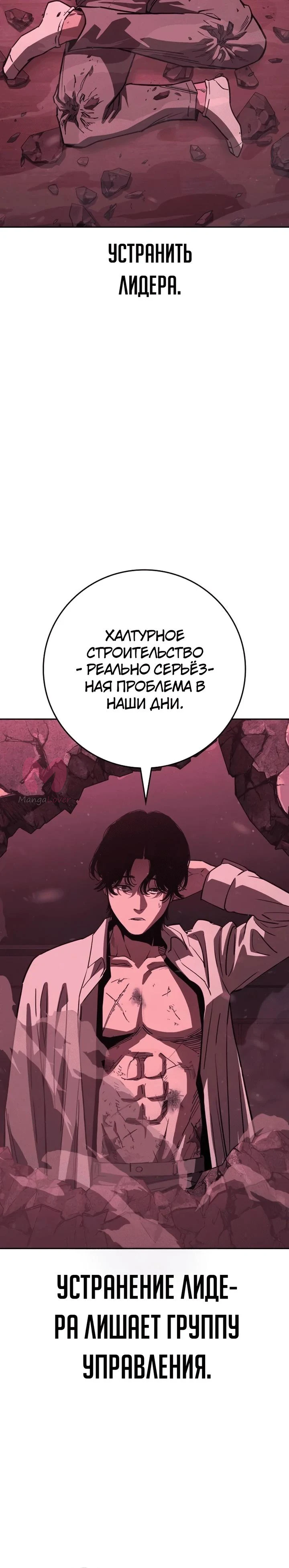 Поступление по найму — Глава 3, страница 50