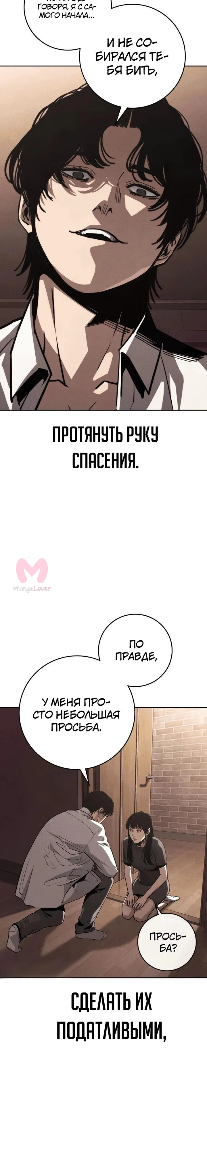 Поступление по найму — Глава 3, страница 54